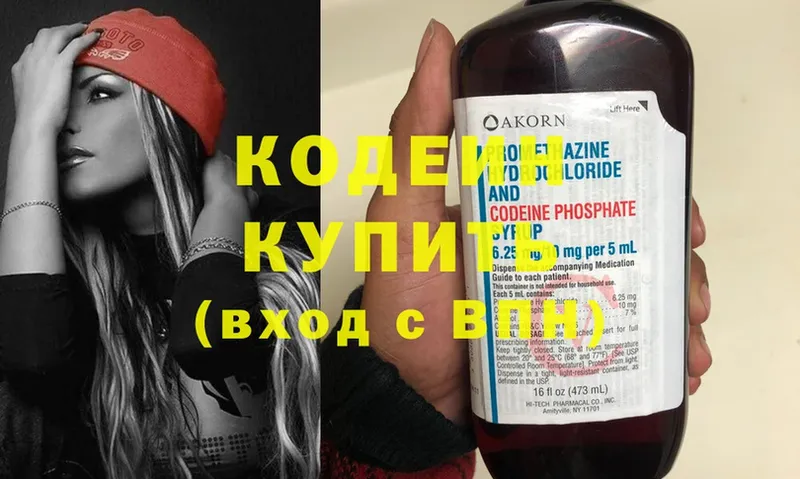 Кодеин Purple Drank  где купить   Бавлы 